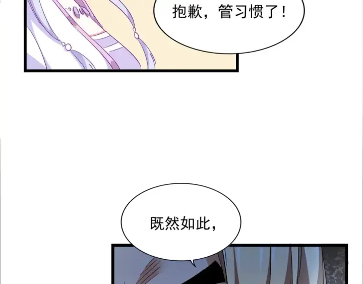 漫画《魔皇大管家》第293话 屈辱第114张图