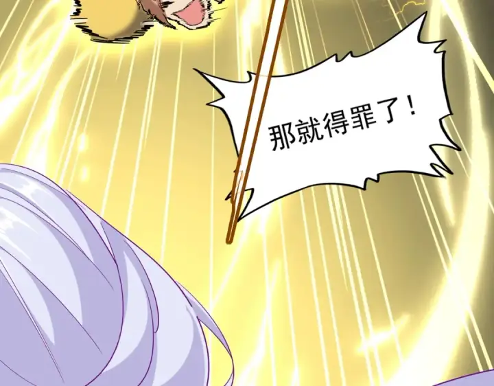 漫画《魔皇大管家》第293话 屈辱第117张图