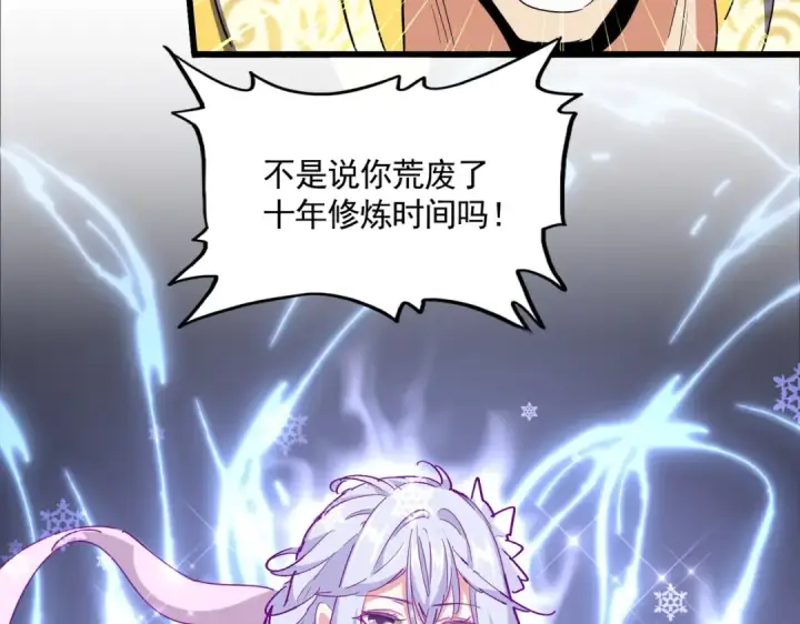 漫画《魔皇大管家》第293话 屈辱第129张图