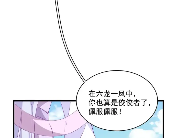 漫画《魔皇大管家》第293话 屈辱第133张图