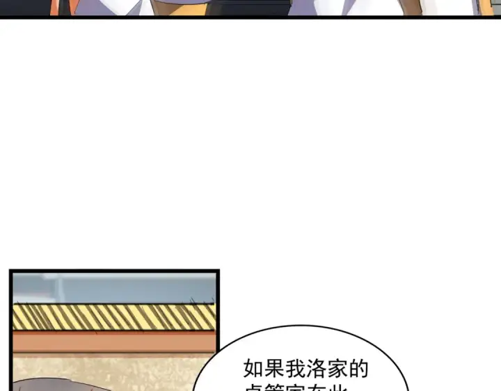 漫画《魔皇大管家》第293话 屈辱第18张图