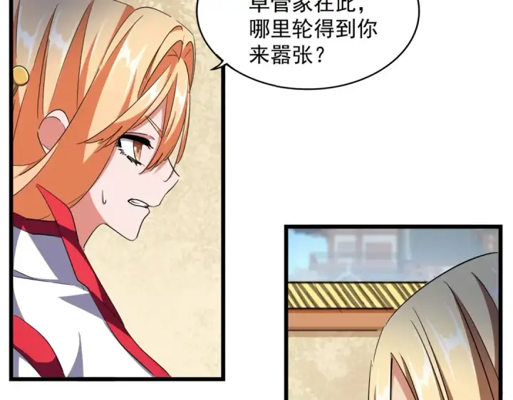 漫画《魔皇大管家》第293话 屈辱第19张图