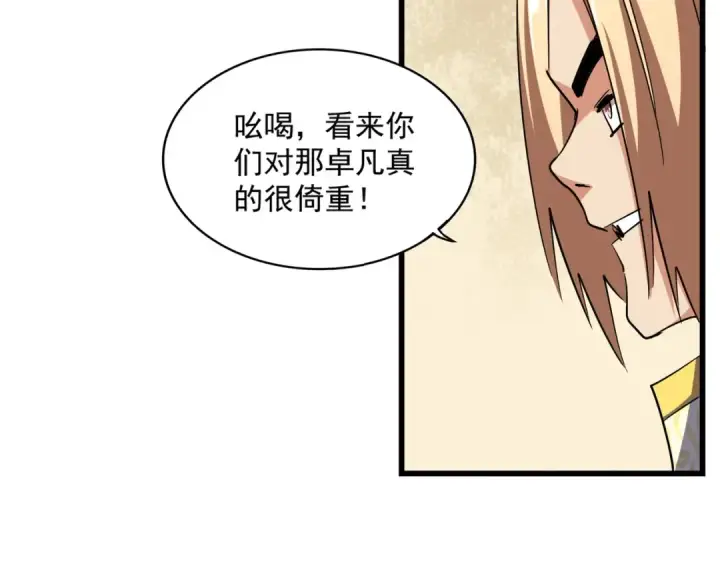 漫画《魔皇大管家》第293话 屈辱第20张图