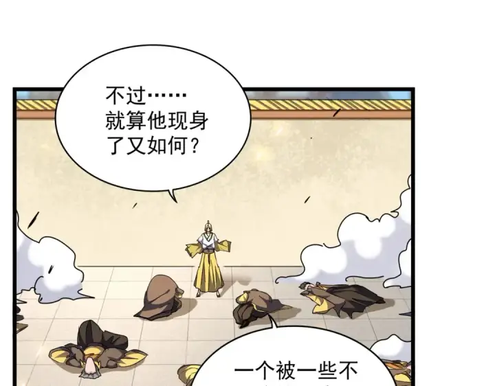漫画《魔皇大管家》第293话 屈辱第22张图