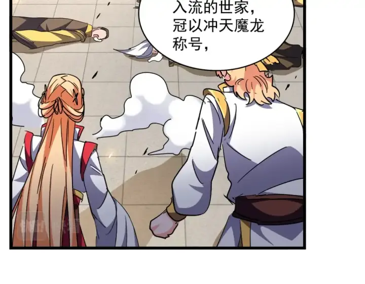 漫画《魔皇大管家》第293话 屈辱第23张图