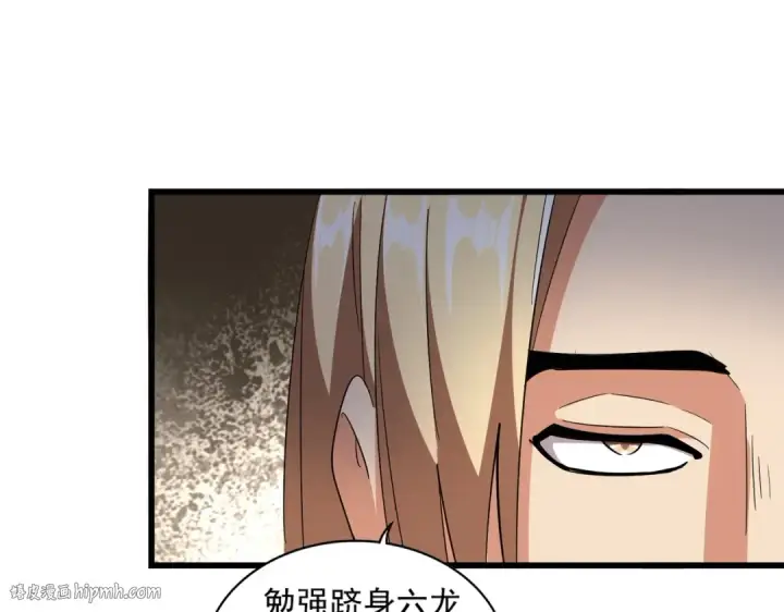 漫画《魔皇大管家》第293话 屈辱第24张图