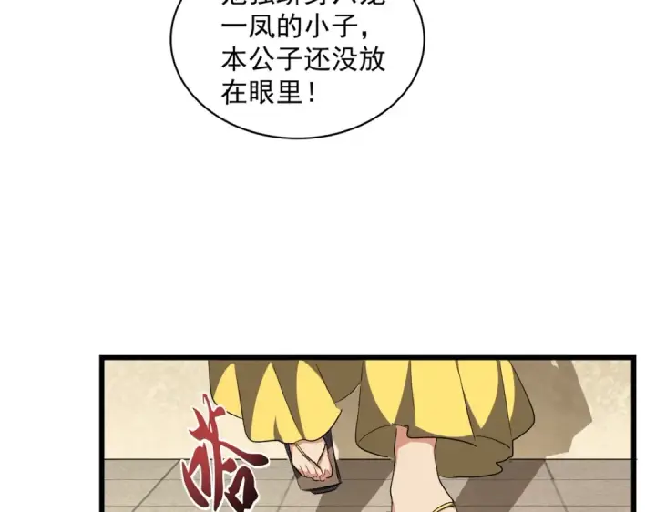 漫画《魔皇大管家》第293话 屈辱第25张图