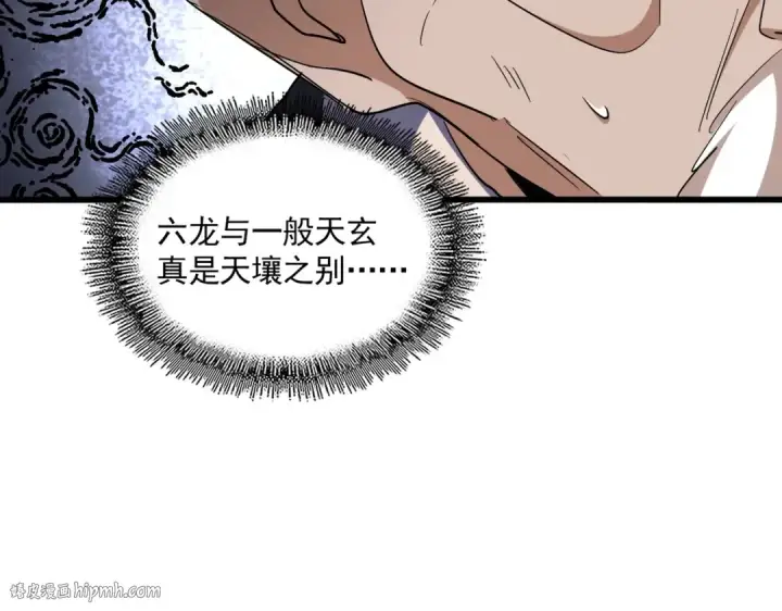 漫画《魔皇大管家》第293话 屈辱第32张图