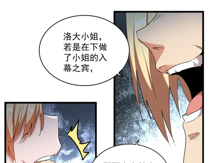 漫画《魔皇大管家》第293话 屈辱第33张图