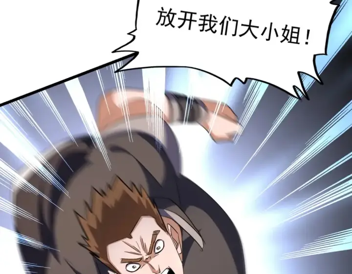 漫画《魔皇大管家》第293话 屈辱第41张图