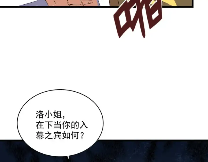 漫画《魔皇大管家》第293话 屈辱第57张图