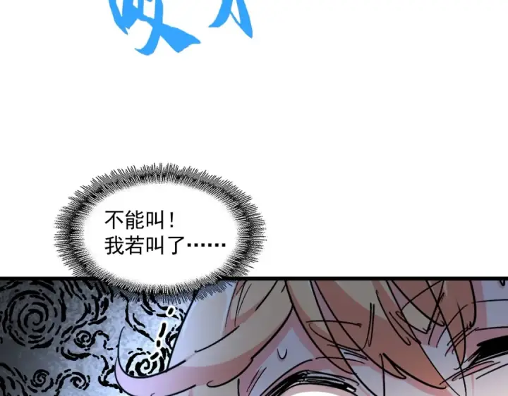 漫画《魔皇大管家》第293话 屈辱第68张图
