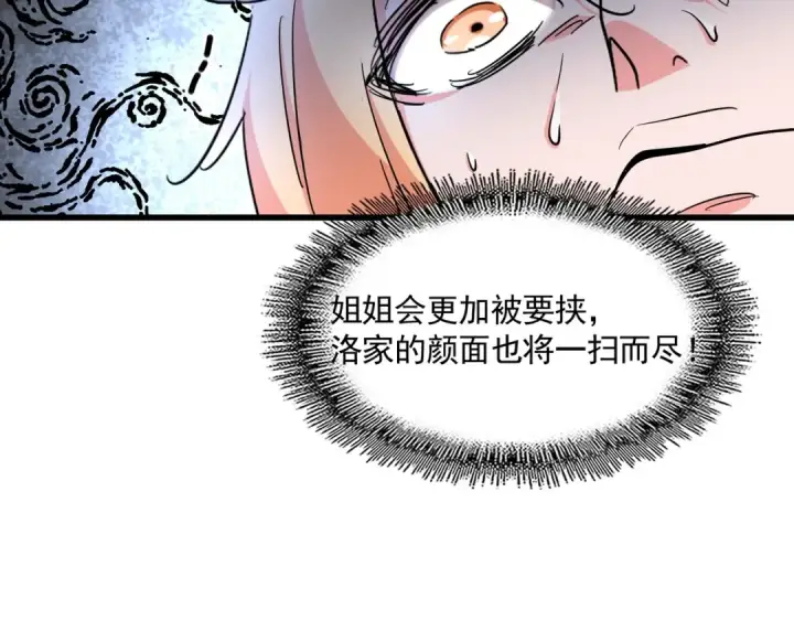 漫画《魔皇大管家》第293话 屈辱第69张图