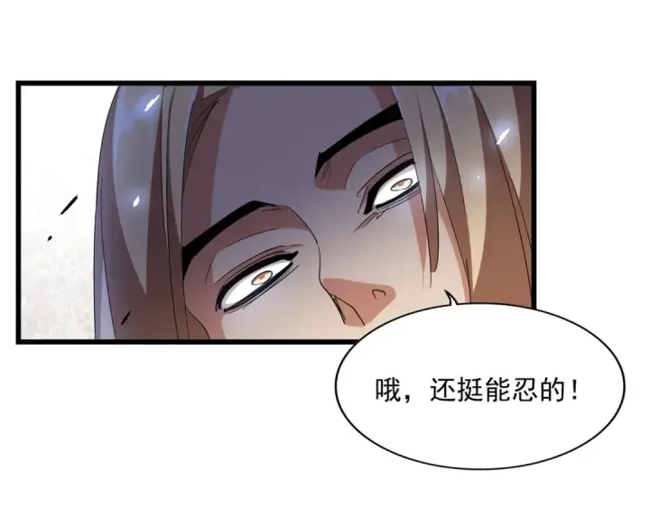 漫画《魔皇大管家》第293话 屈辱第70张图