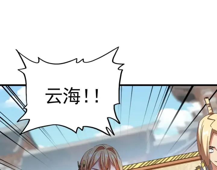 漫画《魔皇大管家》第293话 屈辱第76张图