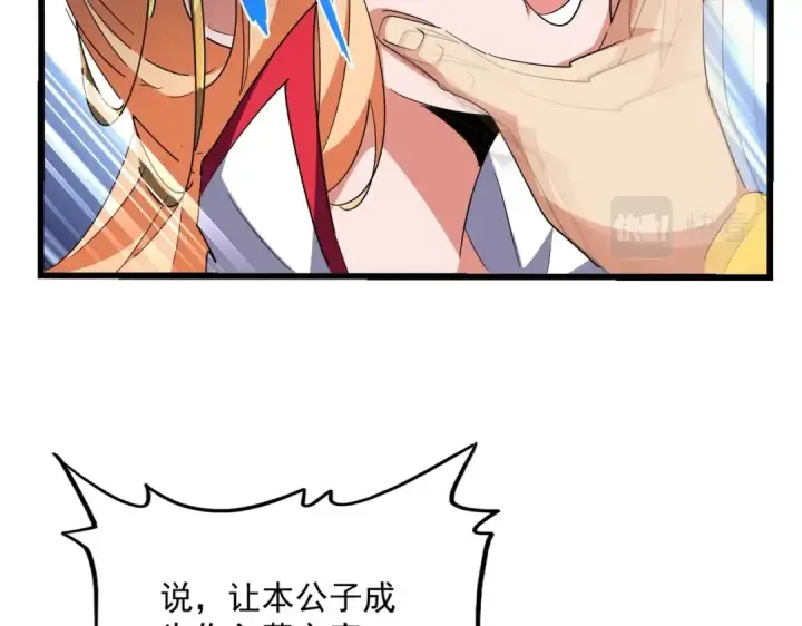漫画《魔皇大管家》第293话 屈辱第79张图