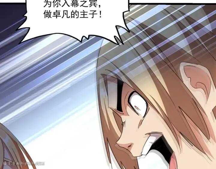 漫画《魔皇大管家》第293话 屈辱第80张图