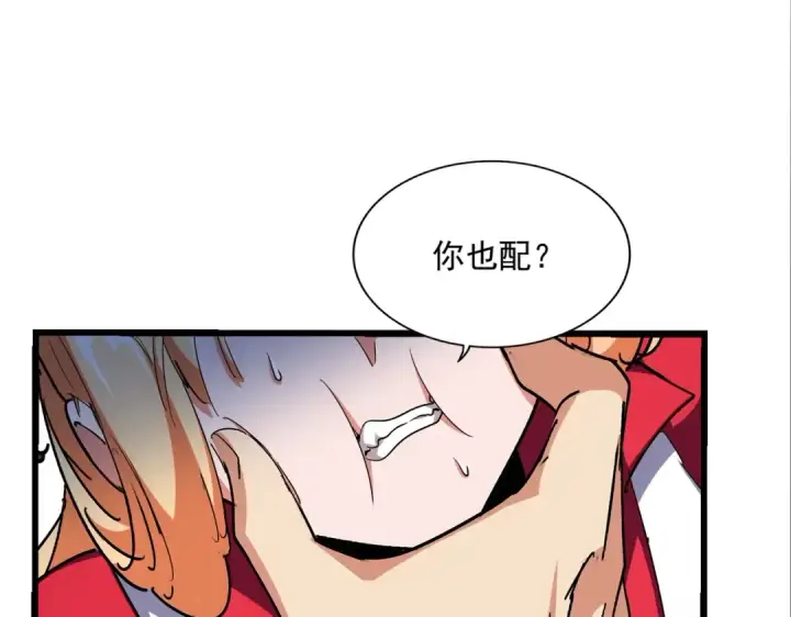 漫画《魔皇大管家》第293话 屈辱第82张图