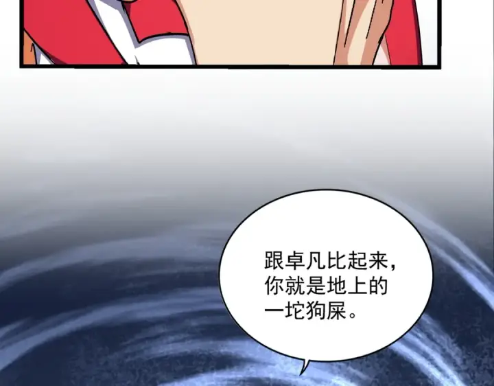 漫画《魔皇大管家》第293话 屈辱第83张图