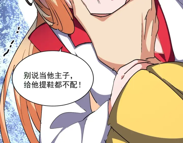 漫画《魔皇大管家》第293话 屈辱第85张图