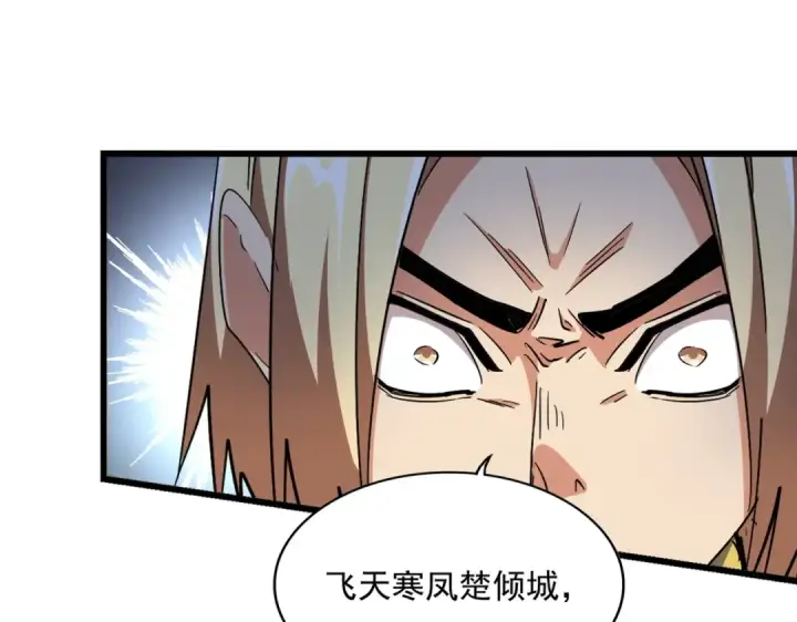漫画《魔皇大管家》第293话 屈辱第97张图