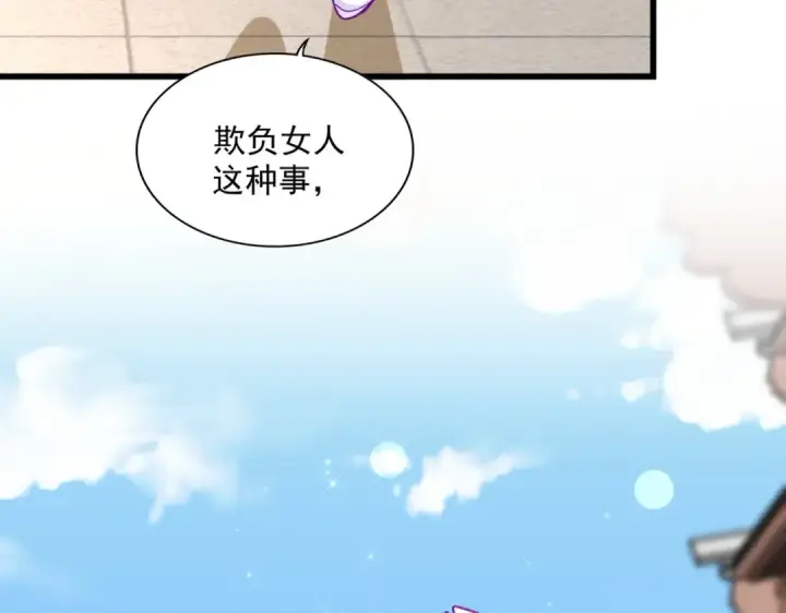 漫画《魔皇大管家》第293话 屈辱第99张图