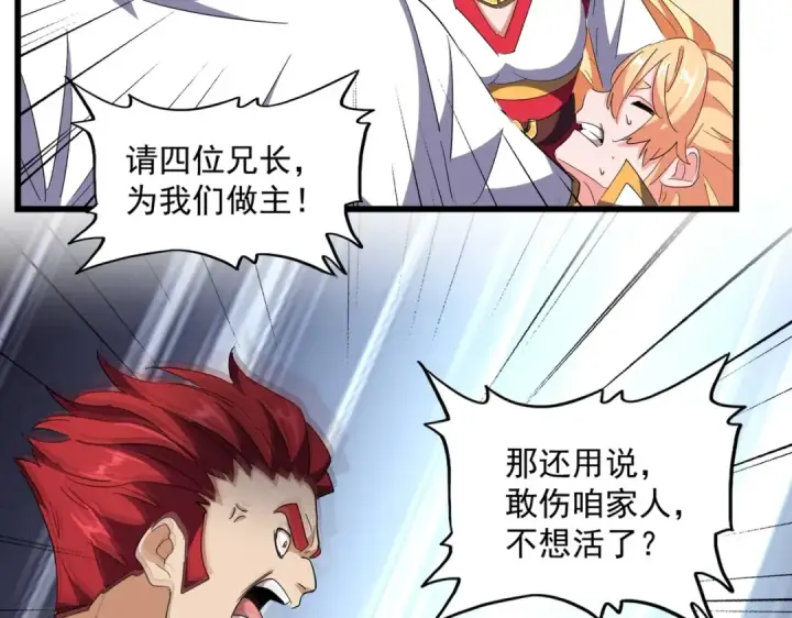 漫画《魔皇大管家》第294话 欺人太甚第100张图