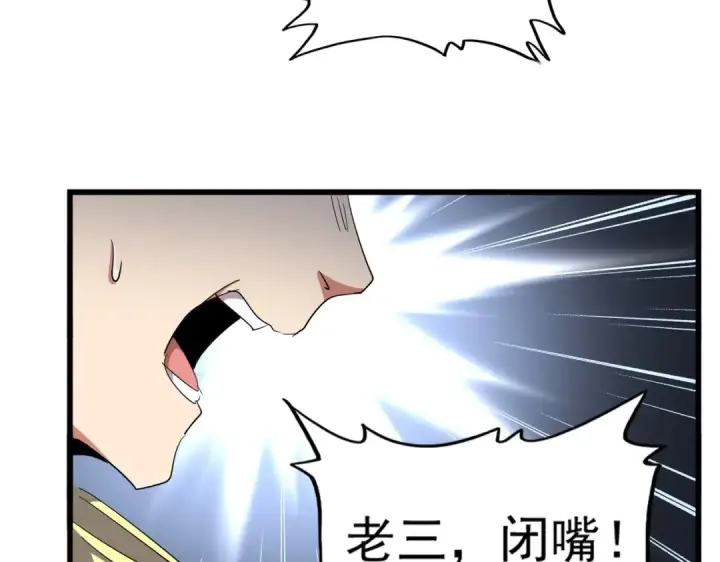 漫画《魔皇大管家》第294话 欺人太甚第102张图