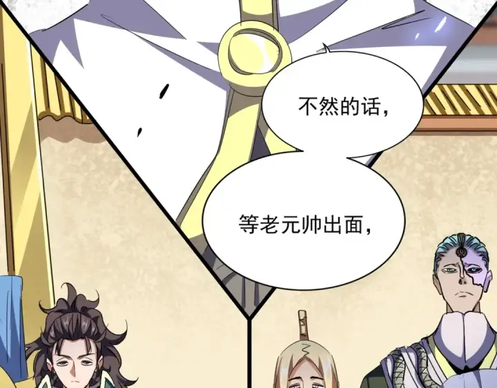 漫画《魔皇大管家》第294话 欺人太甚第105张图