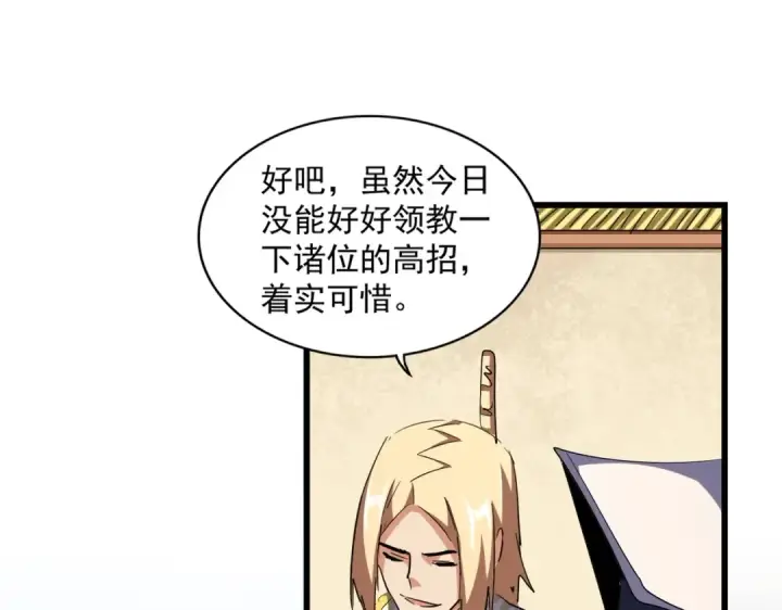 漫画《魔皇大管家》第294话 欺人太甚第109张图