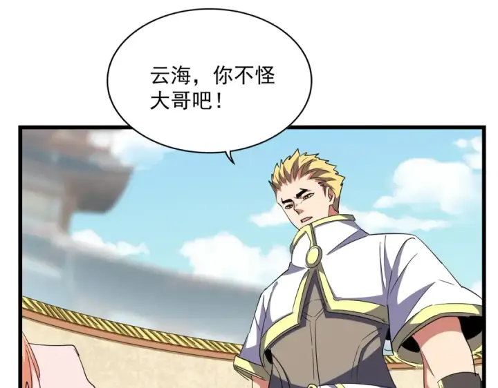 漫画《魔皇大管家》第294话 欺人太甚第114张图