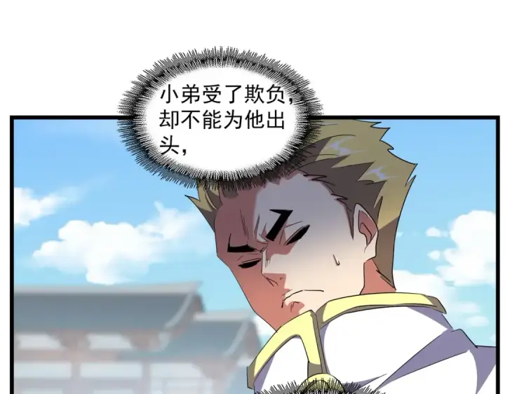 漫画《魔皇大管家》第294话 欺人太甚第118张图