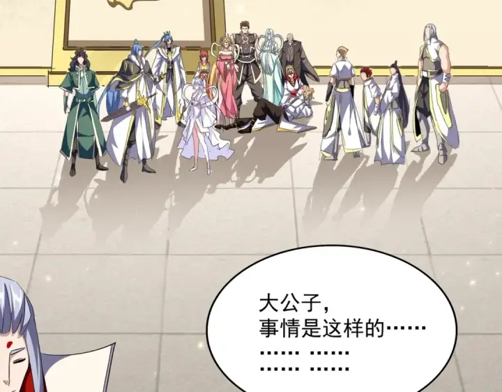 漫画《魔皇大管家》第294话 欺人太甚第123张图