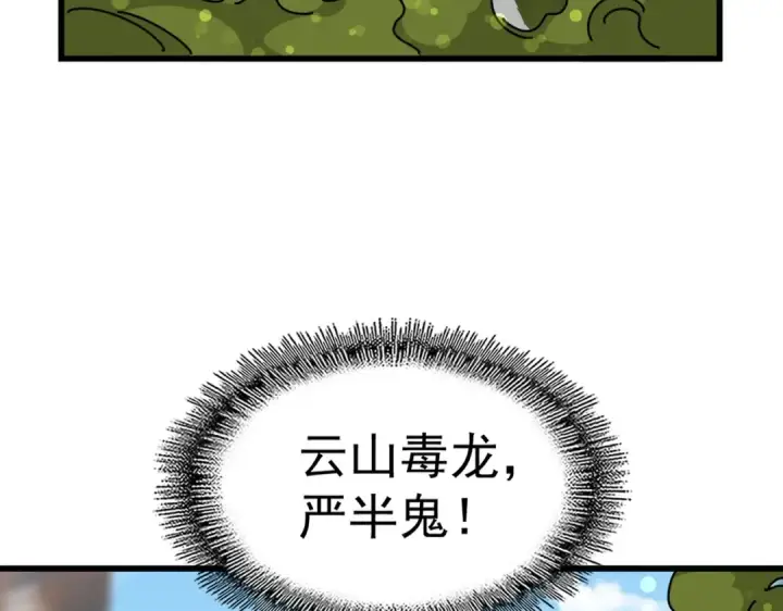 漫画《魔皇大管家》第294话 欺人太甚第18张图