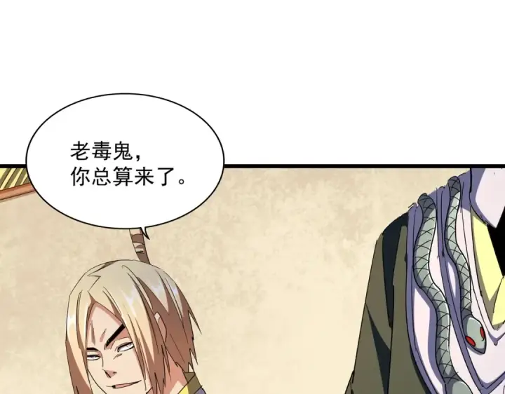 漫画《魔皇大管家》第294话 欺人太甚第22张图