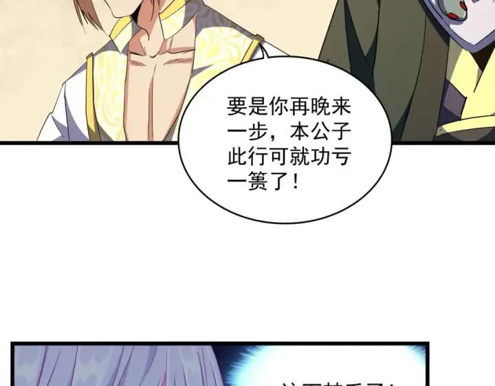 漫画《魔皇大管家》第294话 欺人太甚第23张图