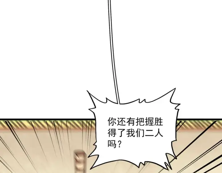 漫画《魔皇大管家》第294话 欺人太甚第27张图