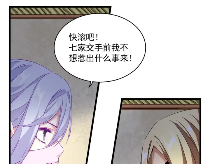 漫画《魔皇大管家》第294话 欺人太甚第3张图