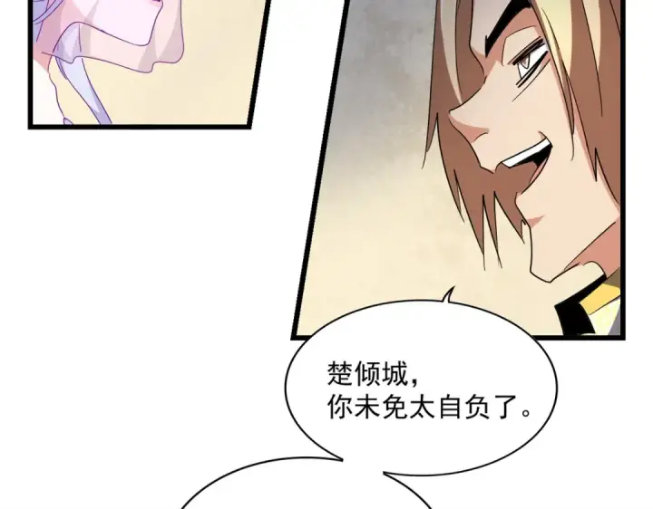 漫画《魔皇大管家》第294话 欺人太甚第4张图