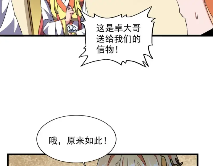 漫画《魔皇大管家》第294话 欺人太甚第46张图