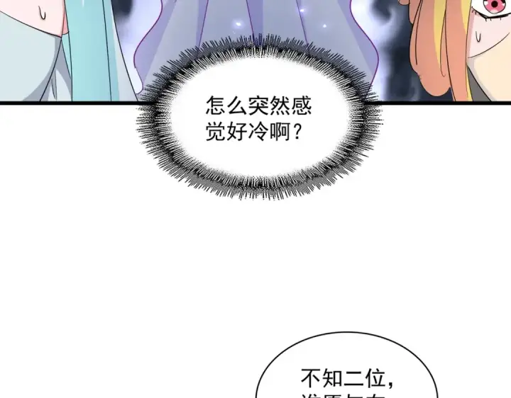 漫画《魔皇大管家》第294话 欺人太甚第51张图