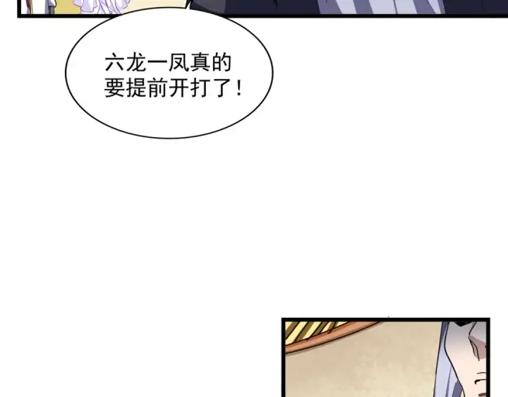 漫画《魔皇大管家》第294话 欺人太甚第67张图