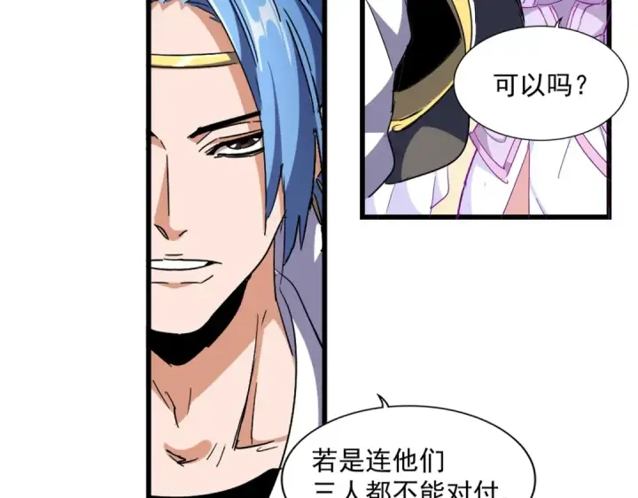 漫画《魔皇大管家》第294话 欺人太甚第76张图