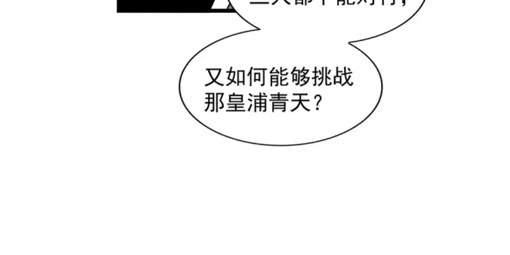 漫画《魔皇大管家》第294话 欺人太甚第77张图