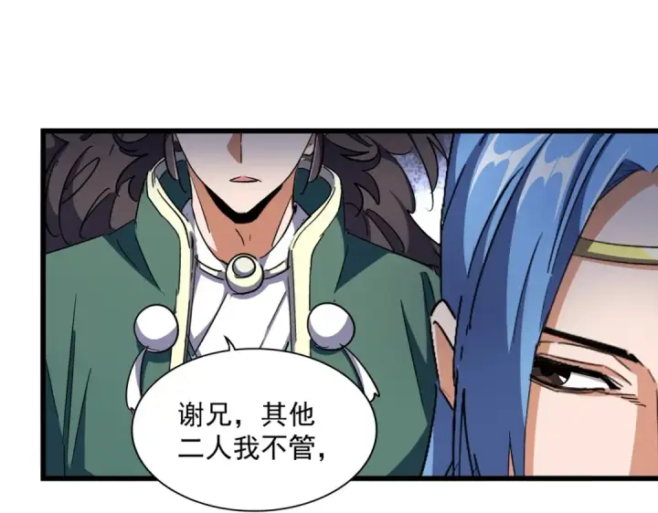 漫画《魔皇大管家》第294话 欺人太甚第78张图