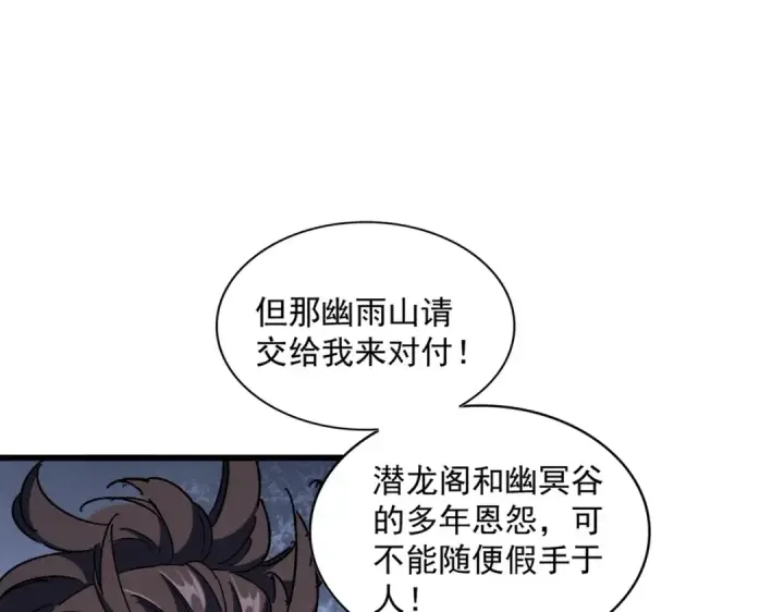漫画《魔皇大管家》第294话 欺人太甚第79张图