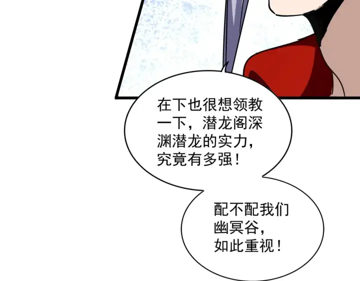 漫画《魔皇大管家》第294话 欺人太甚第82张图