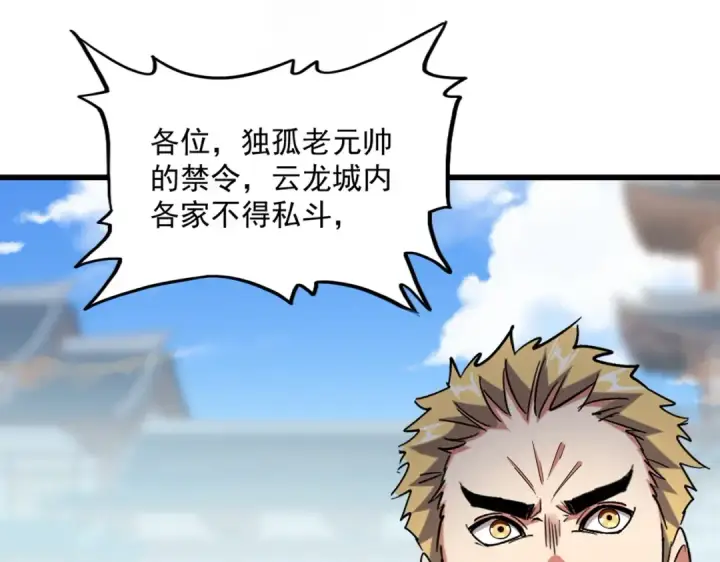 漫画《魔皇大管家》第294话 欺人太甚第91张图