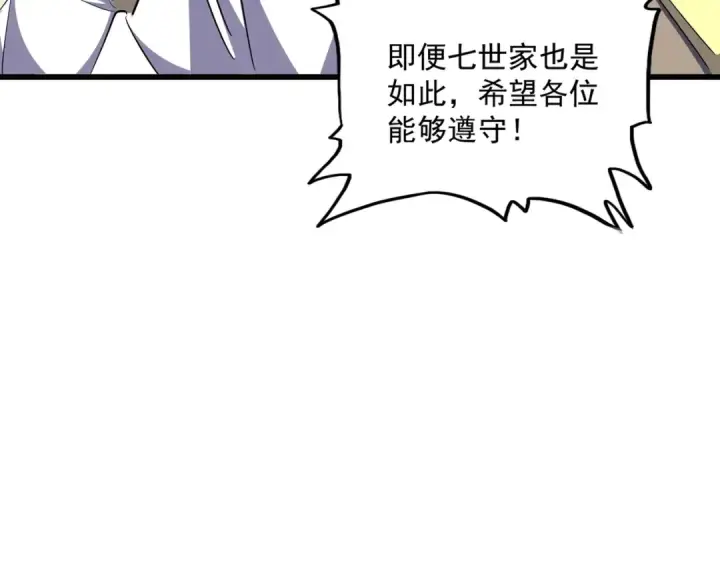 漫画《魔皇大管家》第294话 欺人太甚第93张图