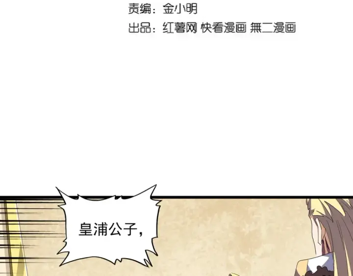 漫画《魔皇大管家》第295话 蚍蜉撼大树第10张图